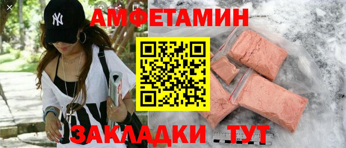 Волжский  Amphetamine  АМФ  Вход с VPN  АМФ Розовый 