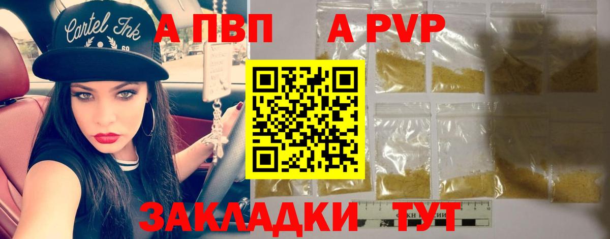 А ПВП Crystall Волжский