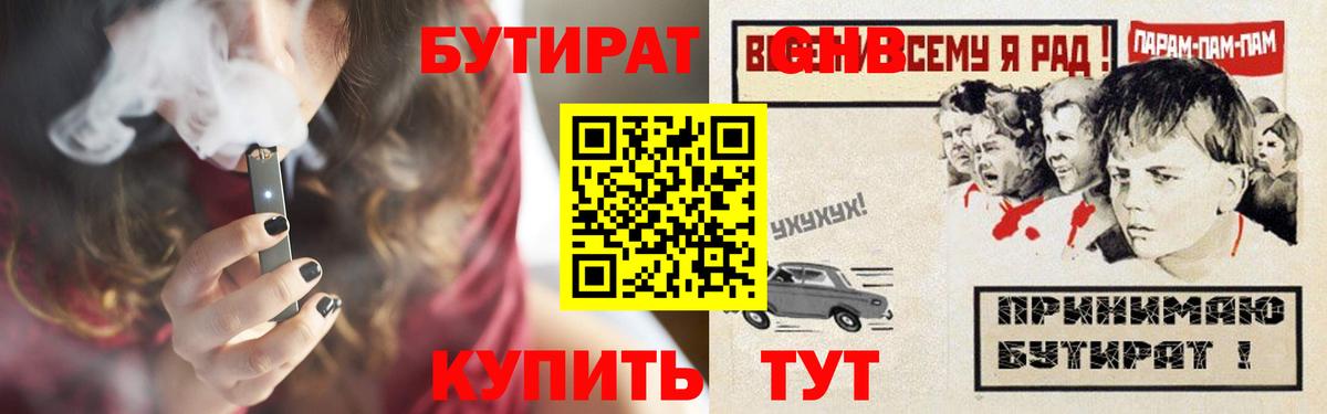 Волжский  БУТИРАТ буратино  Вход с VPN 