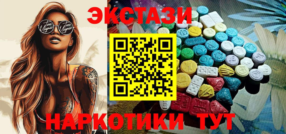 ЭКСТАЗИ 250 мг Волжский