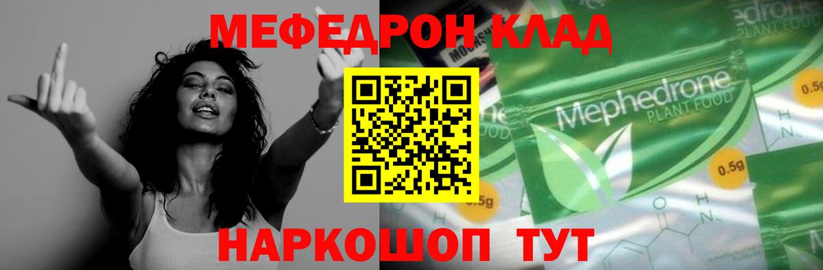 Меф мяу мяу мука Волжский