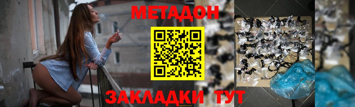 МЕТАДОН белоснежный  Вход с VPN  Волжский 