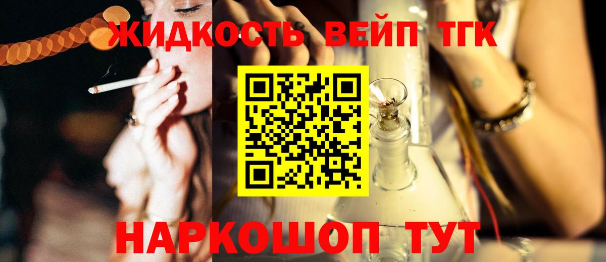 ТГК вейп  ТГК гашишное масло  Вход с VPN  Волжский 